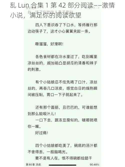 乱 Lun 合集 1 第 42 部分阅读——激情小说，满足你的阅读欲望