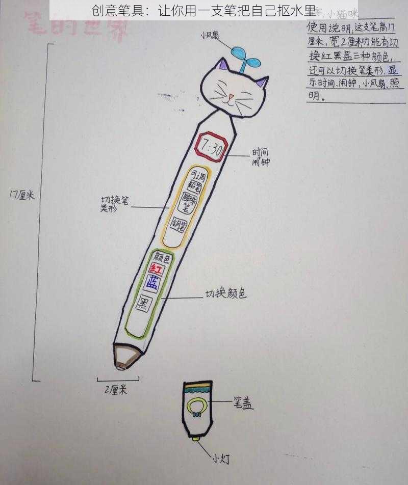 创意笔具：让你用一支笔把自己抠水里