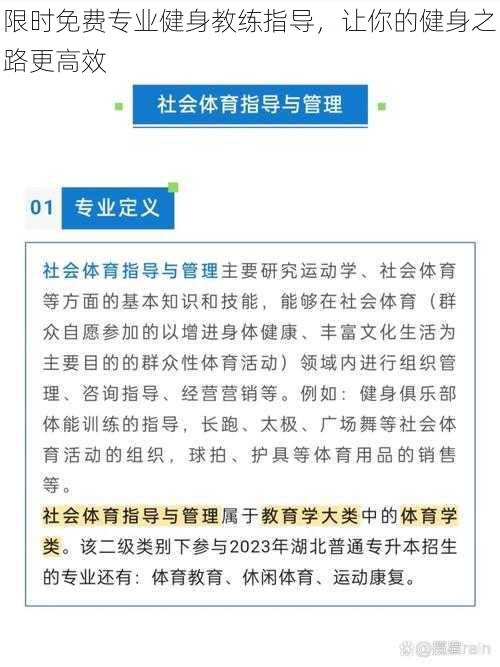 限时免费专业健身教练指导，让你的健身之路更高效