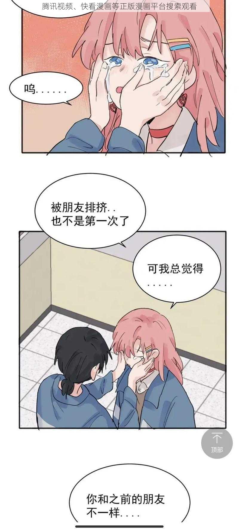 腾讯视频、快看漫画等正版漫画平台搜索观看