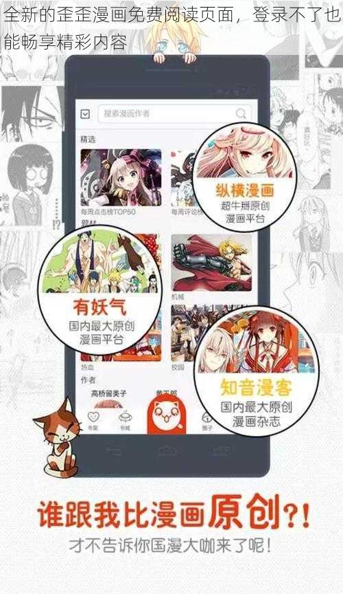 全新的歪歪漫画免费阅读页面，登录不了也能畅享精彩内容