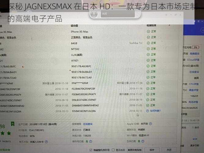 探秘 JAGNEXSMAX 在日本 HD：一款专为日本市场定制的高端电子产品