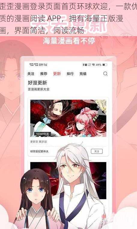 歪歪漫画登录页面首页环球欢迎，一款优质的漫画阅读 APP，拥有海量正版漫画，界面简洁，阅读流畅