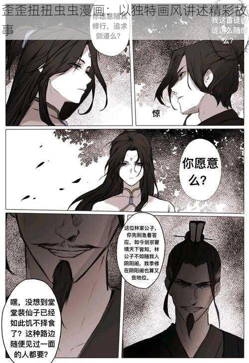 歪歪扭扭虫虫漫画：以独特画风讲述精彩故事