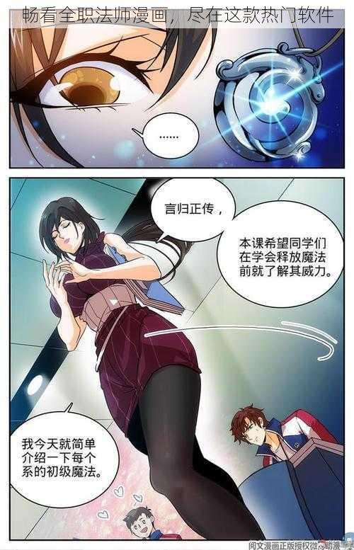 畅看全职法师漫画，尽在这款热门软件