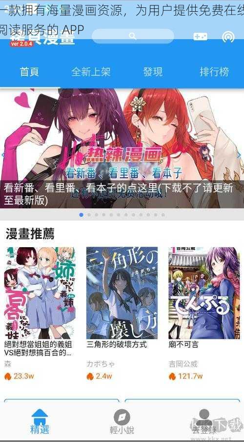 一款拥有海量漫画资源，为用户提供免费在线阅读服务的 APP