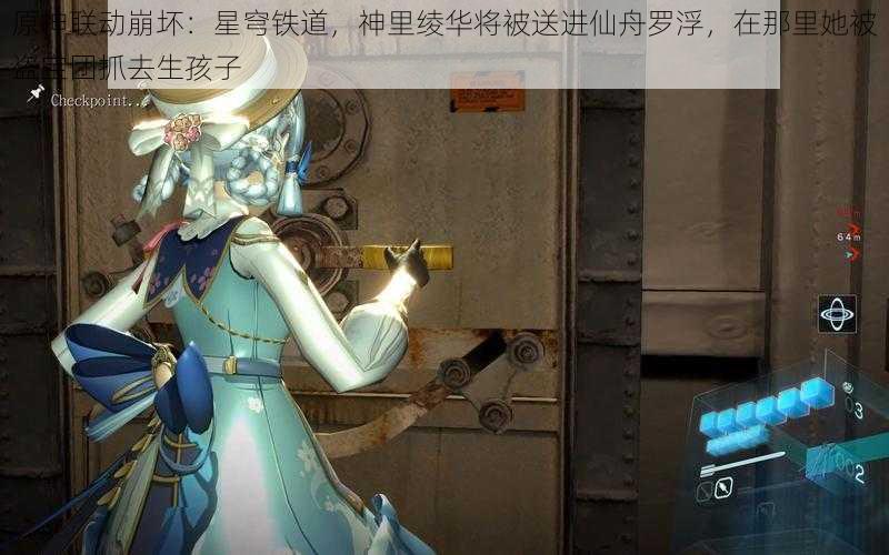 原神联动崩坏：星穹铁道，神里绫华将被送进仙舟罗浮，在那里她被盗宝团抓去生孩子