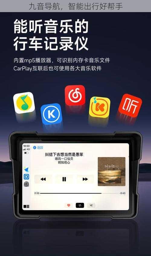 九音导航，智能出行好帮手