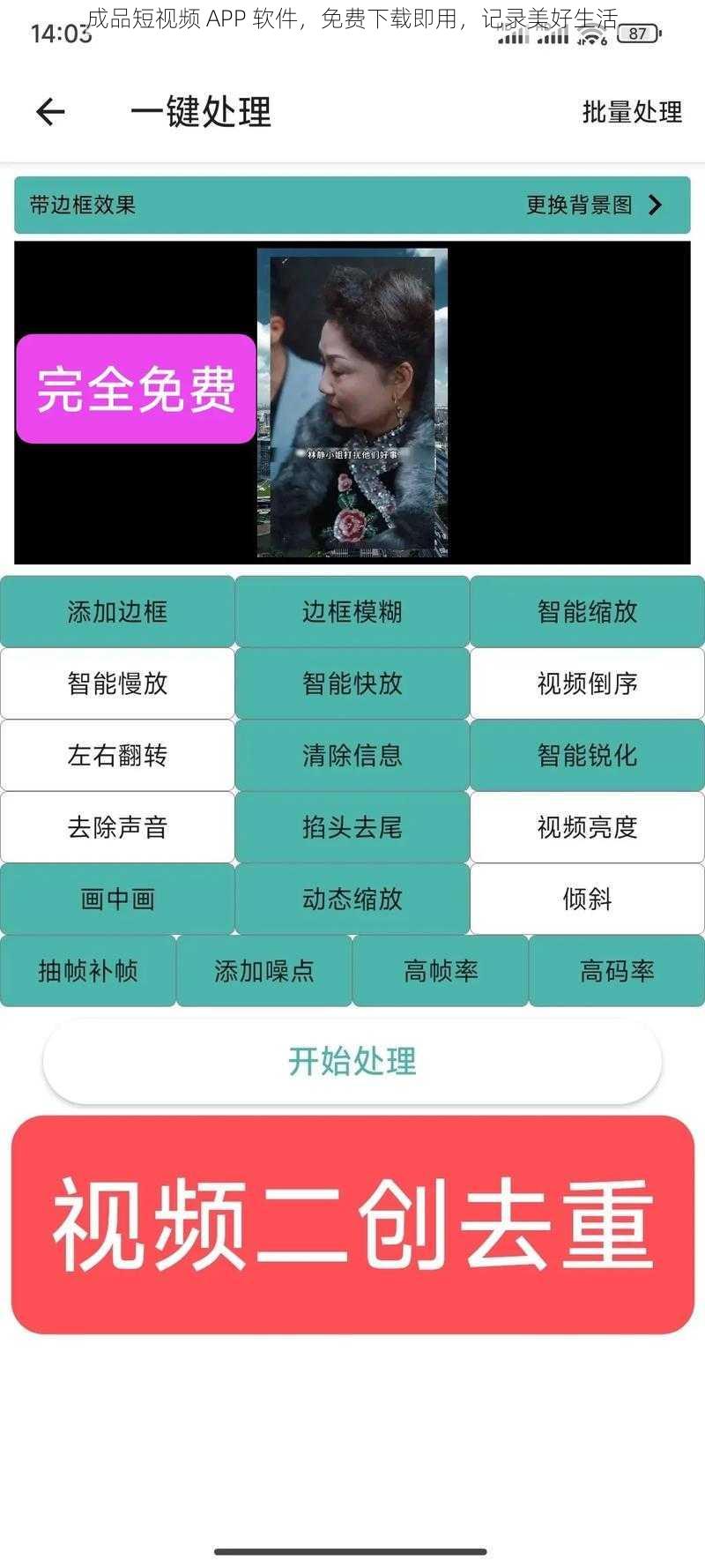 成品短视频 APP 软件，免费下载即用，记录美好生活