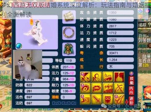 梦幻西游无双版结婚系统深度解析：玩法指南与婚姻福利全面解读