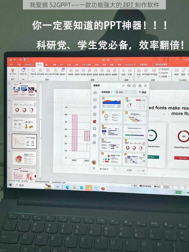 我爱搞 52GPPT——一款功能强大的 PPT 制作软件