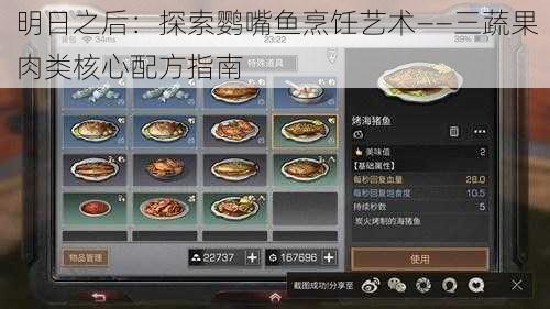 明日之后：探索鹦嘴鱼烹饪艺术——三蔬果肉类核心配方指南