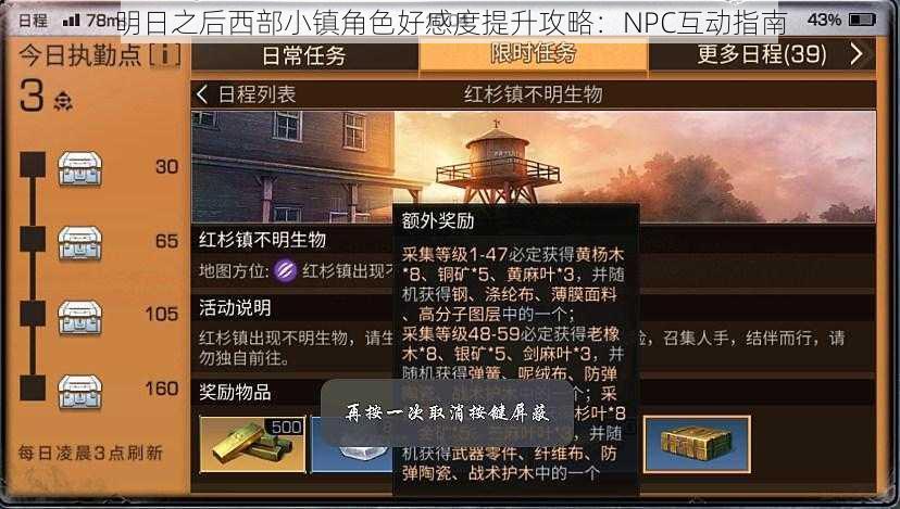 明日之后西部小镇角色好感度提升攻略：NPC互动指南