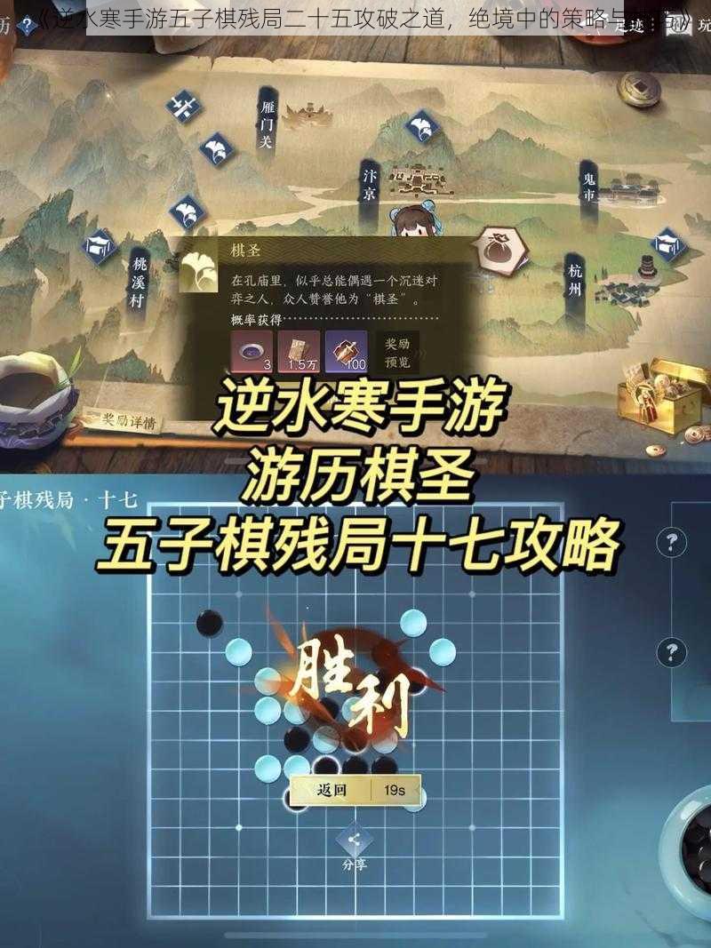 《逆水寒手游五子棋残局二十五攻破之道，绝境中的策略与技巧》