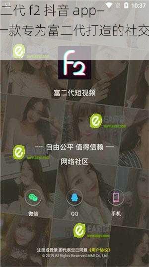 富二代 f2 抖音 app——一款专为富二代打造的社交神器