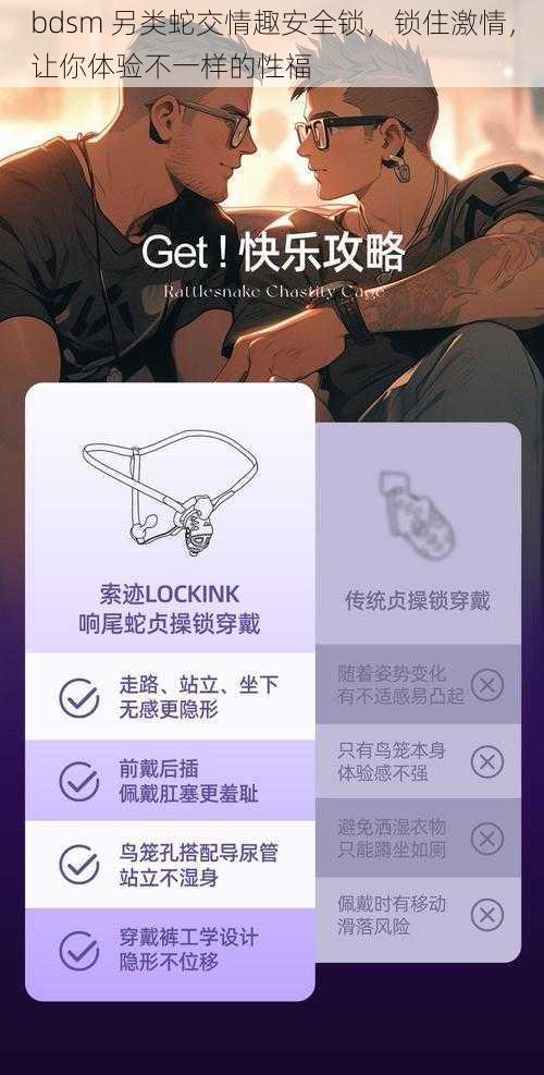 bdsm 另类蛇交情趣安全锁，锁住激情，让你体验不一样的性福