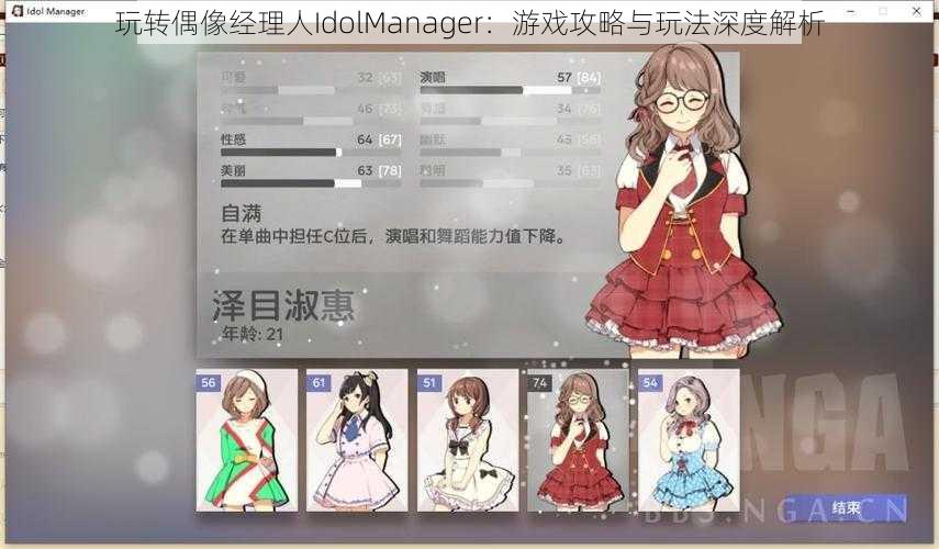 玩转偶像经理人IdolManager：游戏攻略与玩法深度解析