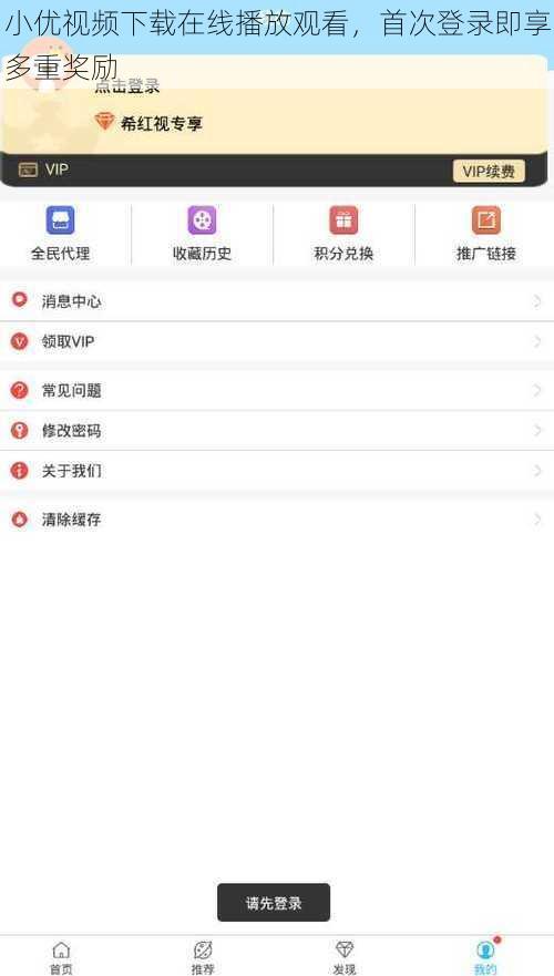 小优视频下载在线播放观看，首次登录即享多重奖励