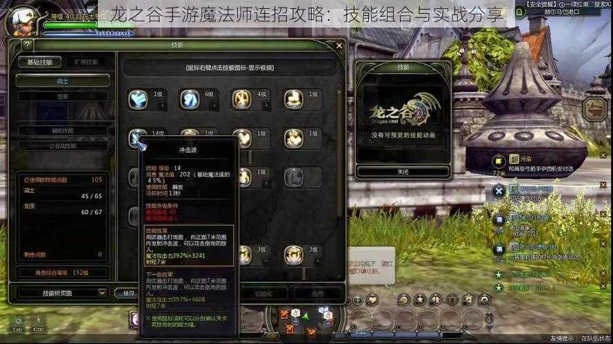 龙之谷手游魔法师连招攻略：技能组合与实战分享