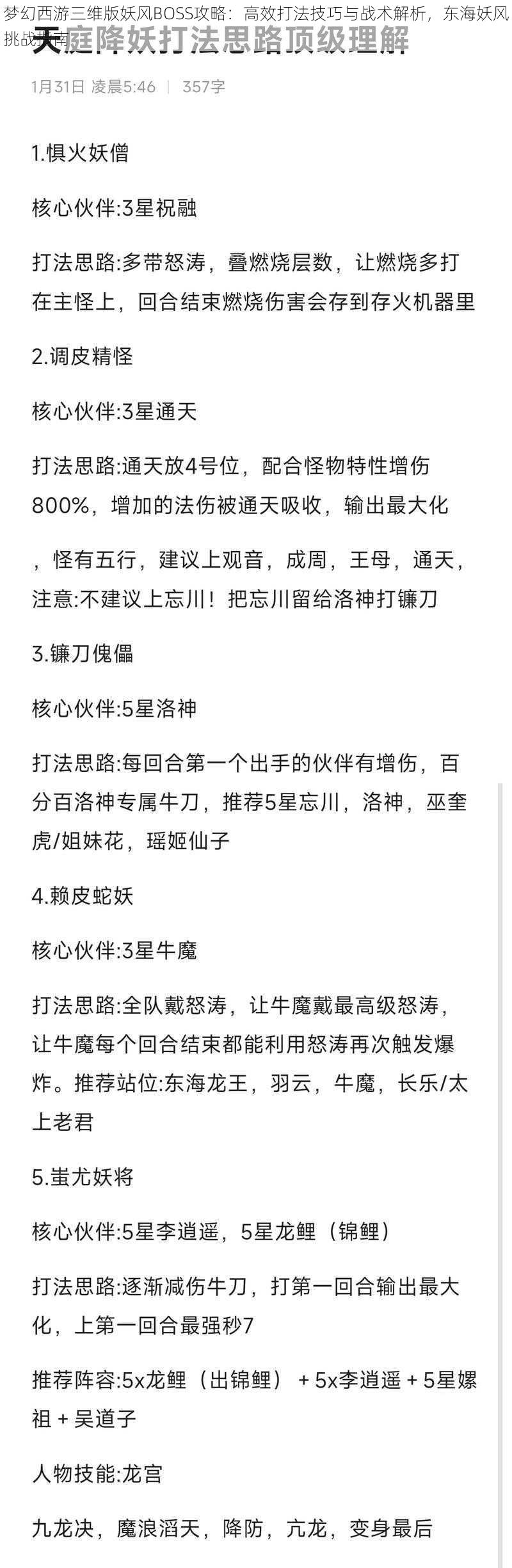 梦幻西游三维版妖风BOSS攻略：高效打法技巧与战术解析，东海妖风挑战指南