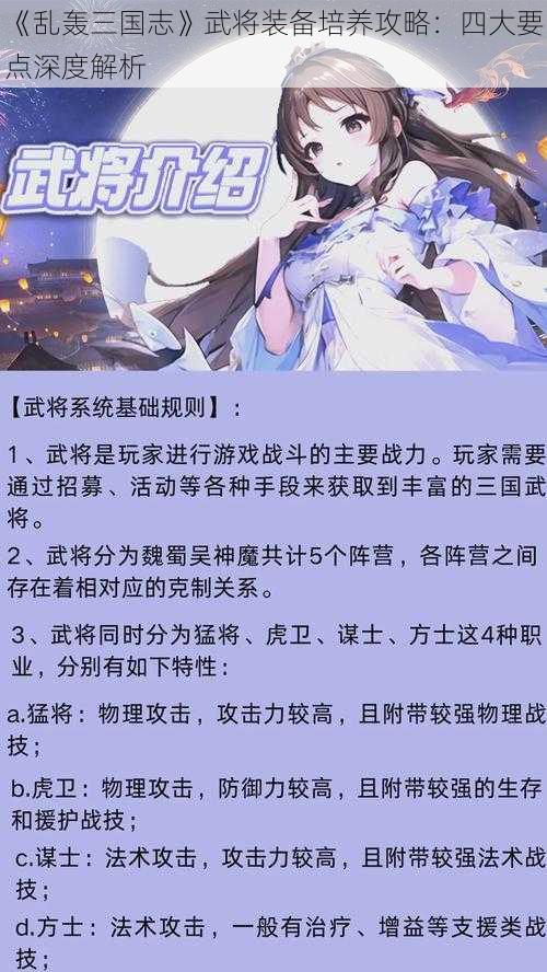 《乱轰三国志》武将装备培养攻略：四大要点深度解析