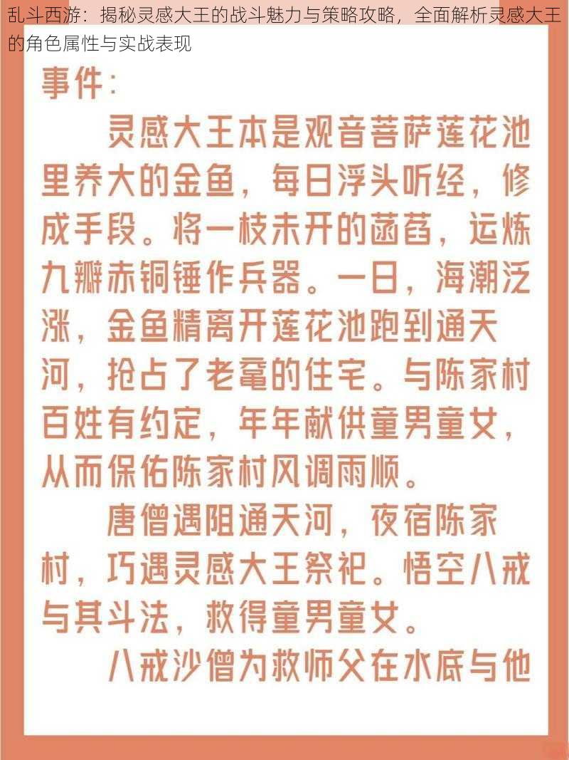 乱斗西游：揭秘灵感大王的战斗魅力与策略攻略，全面解析灵感大王的角色属性与实战表现