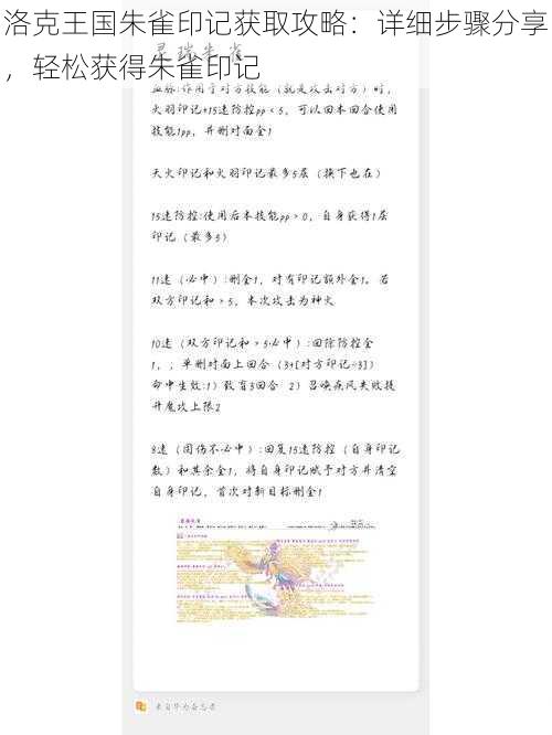 洛克王国朱雀印记获取攻略：详细步骤分享，轻松获得朱雀印记