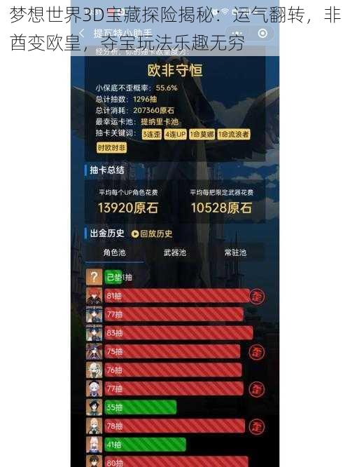梦想世界3D宝藏探险揭秘：运气翻转，非酋变欧皇，夺宝玩法乐趣无穷