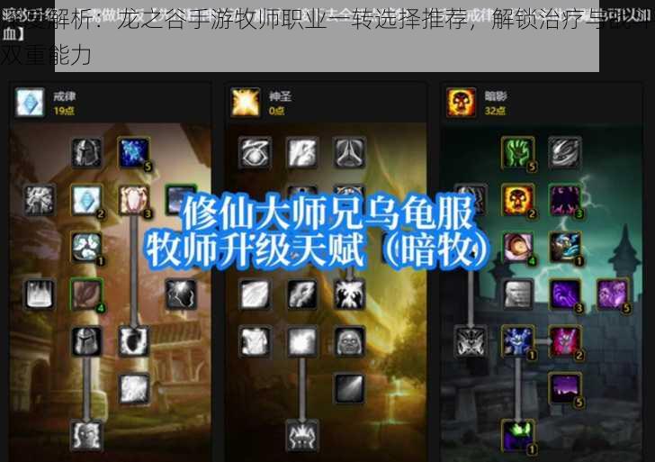 深度解析：龙之谷手游牧师职业一转选择推荐，解锁治疗与战斗双重能力