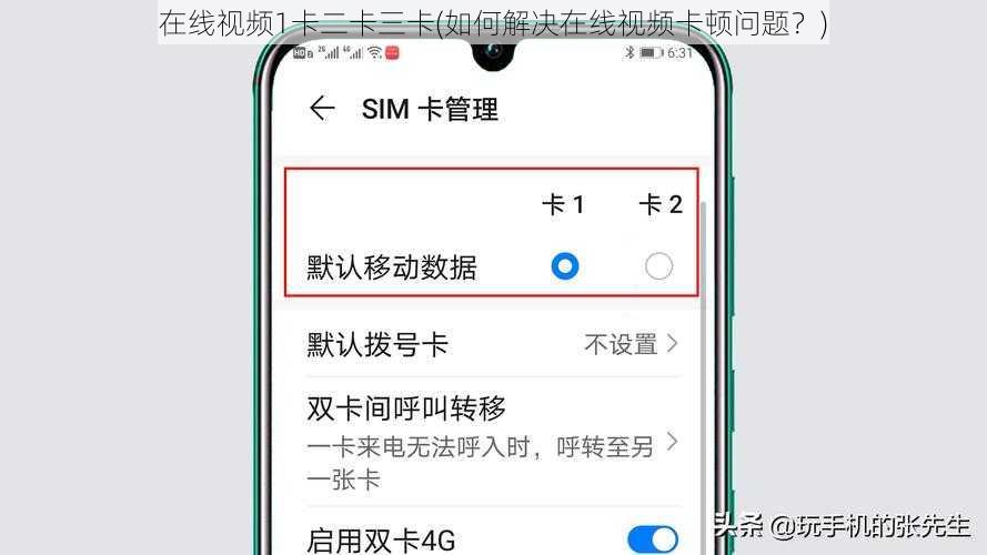 在线视频1卡二卡三卡(如何解决在线视频卡顿问题？)
