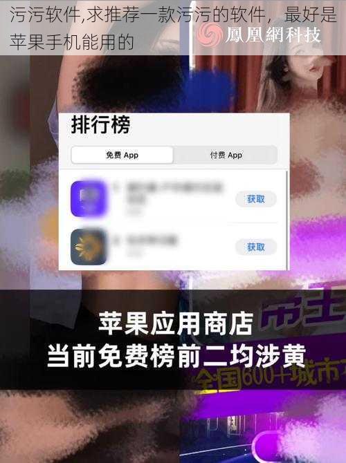 污污软件,求推荐一款污污的软件，最好是苹果手机能用的