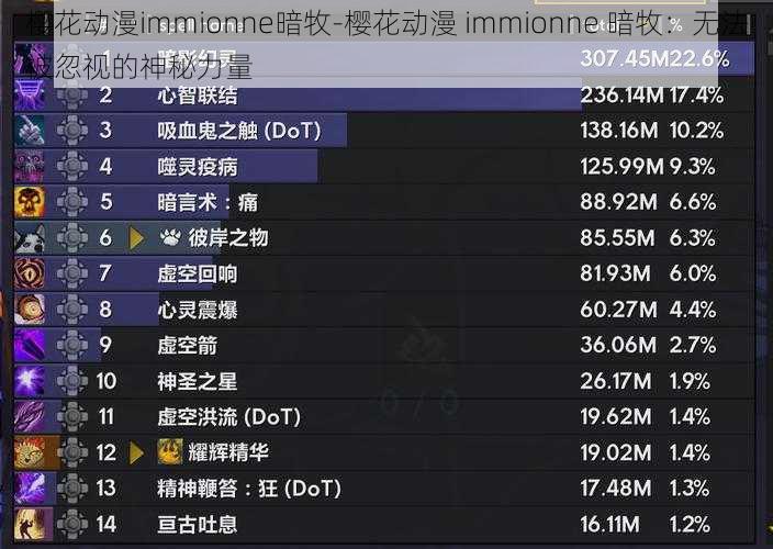 樱花动漫immionne暗牧-樱花动漫 immionne 暗牧：无法被忽视的神秘力量