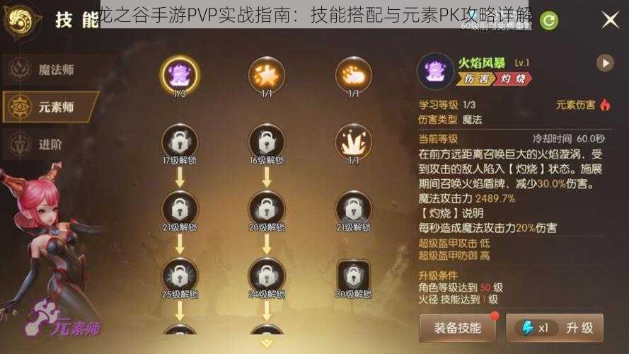 龙之谷手游PVP实战指南：技能搭配与元素PK攻略详解