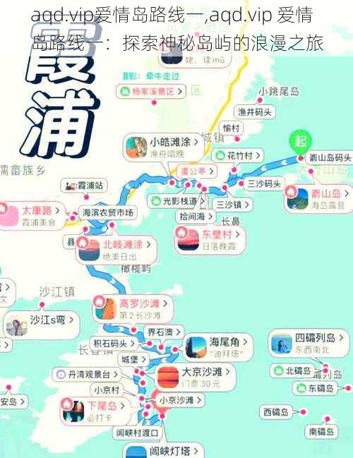 aqd.vip爱情岛路线一,aqd.vip 爱情岛路线一：探索神秘岛屿的浪漫之旅