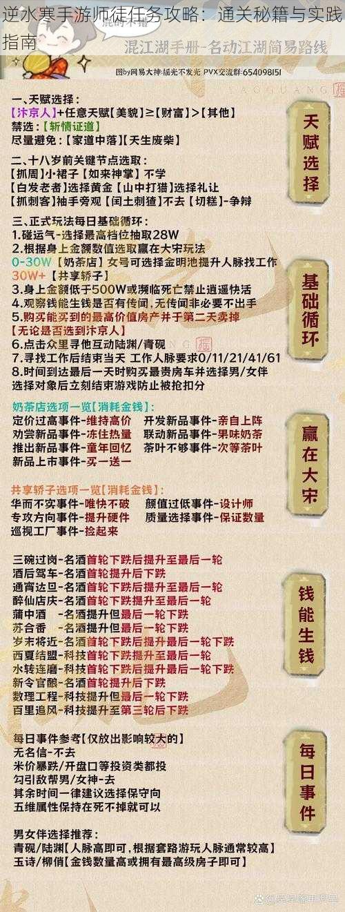 逆水寒手游师徒任务攻略：通关秘籍与实践指南