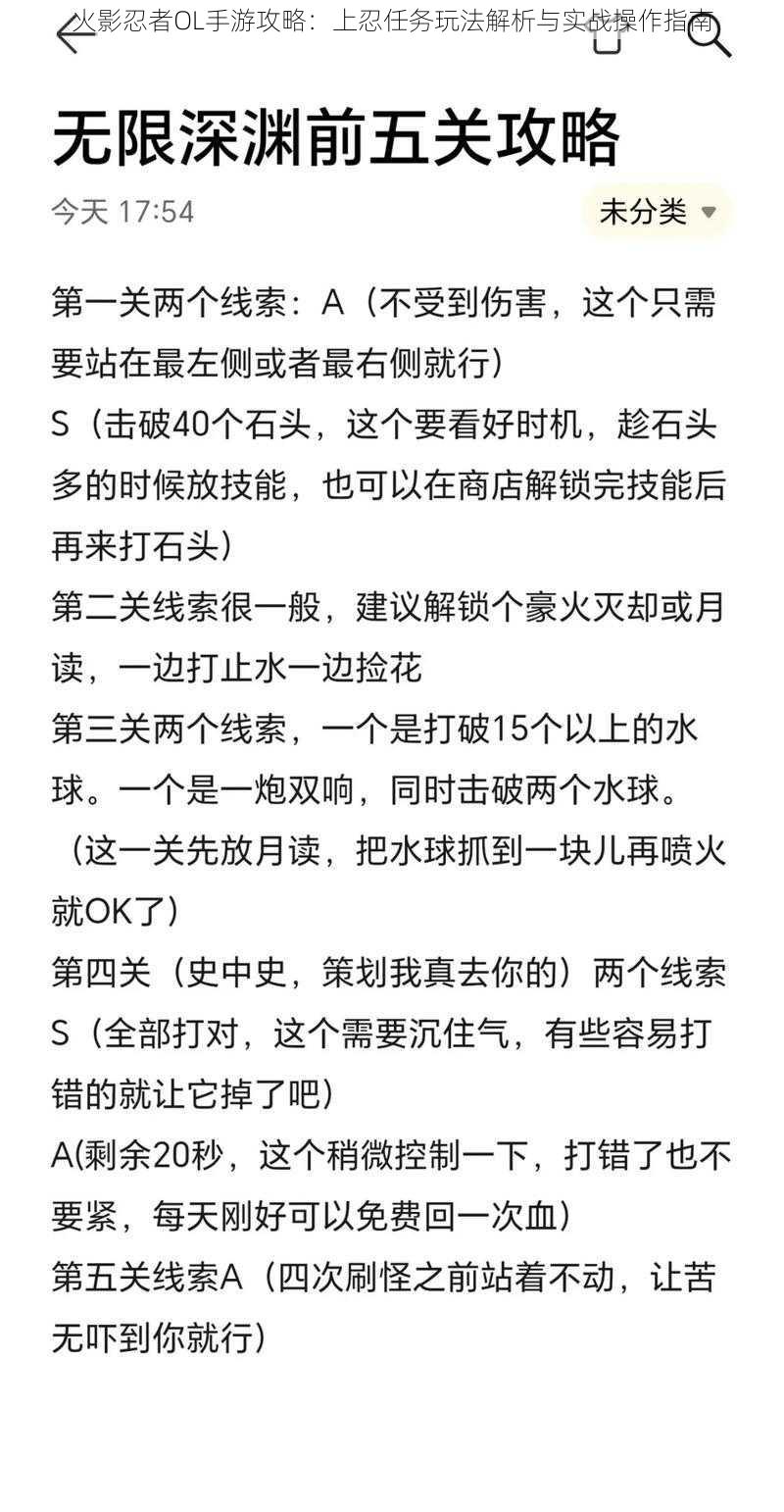 火影忍者OL手游攻略：上忍任务玩法解析与实战操作指南