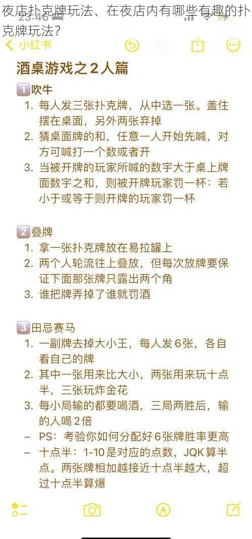 夜店扑克牌玩法、在夜店内有哪些有趣的扑克牌玩法？