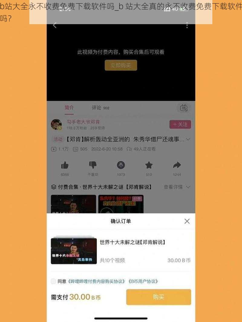b站大全永不收费免费下载软件吗_b 站大全真的永不收费免费下载软件吗？