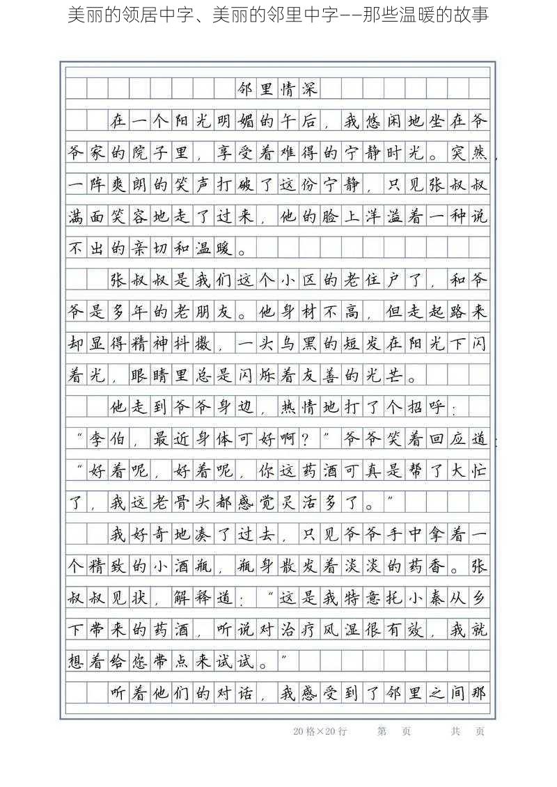 美丽的领居中字、美丽的邻里中字——那些温暖的故事