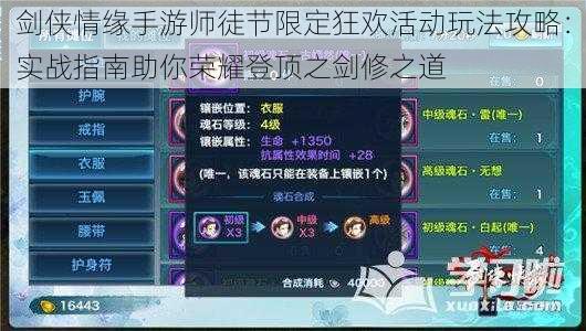 剑侠情缘手游师徒节限定狂欢活动玩法攻略：实战指南助你荣耀登顶之剑修之道