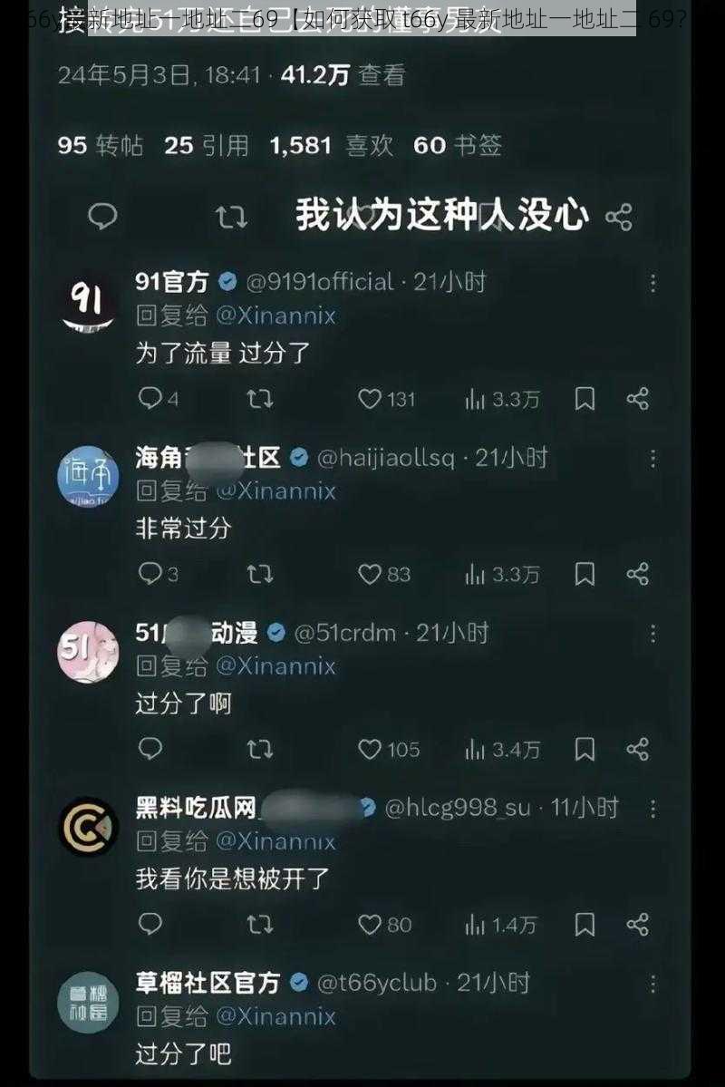 t66y最新地址一地址二69【如何获取 t66y 最新地址一地址二 69？】