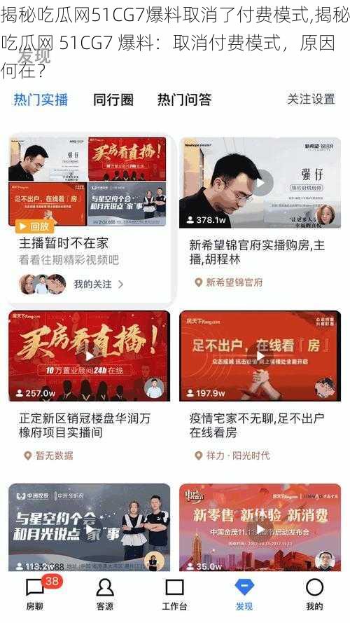 揭秘吃瓜网51CG7爆料取消了付费模式,揭秘吃瓜网 51CG7 爆料：取消付费模式，原因何在？