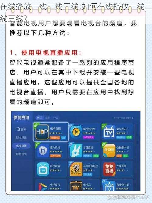 在线播放一线二线三线;如何在线播放一线二线三线？