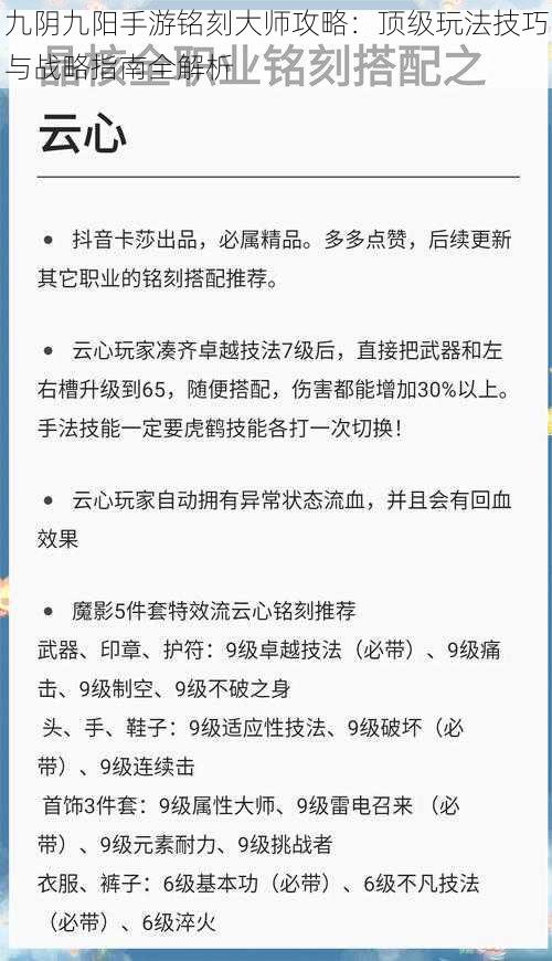 九阴九阳手游铭刻大师攻略：顶级玩法技巧与战略指南全解析