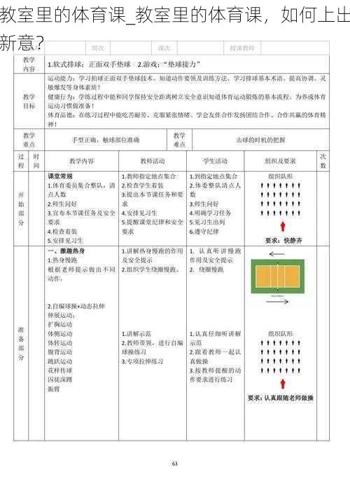 教室里的体育课_教室里的体育课，如何上出新意？