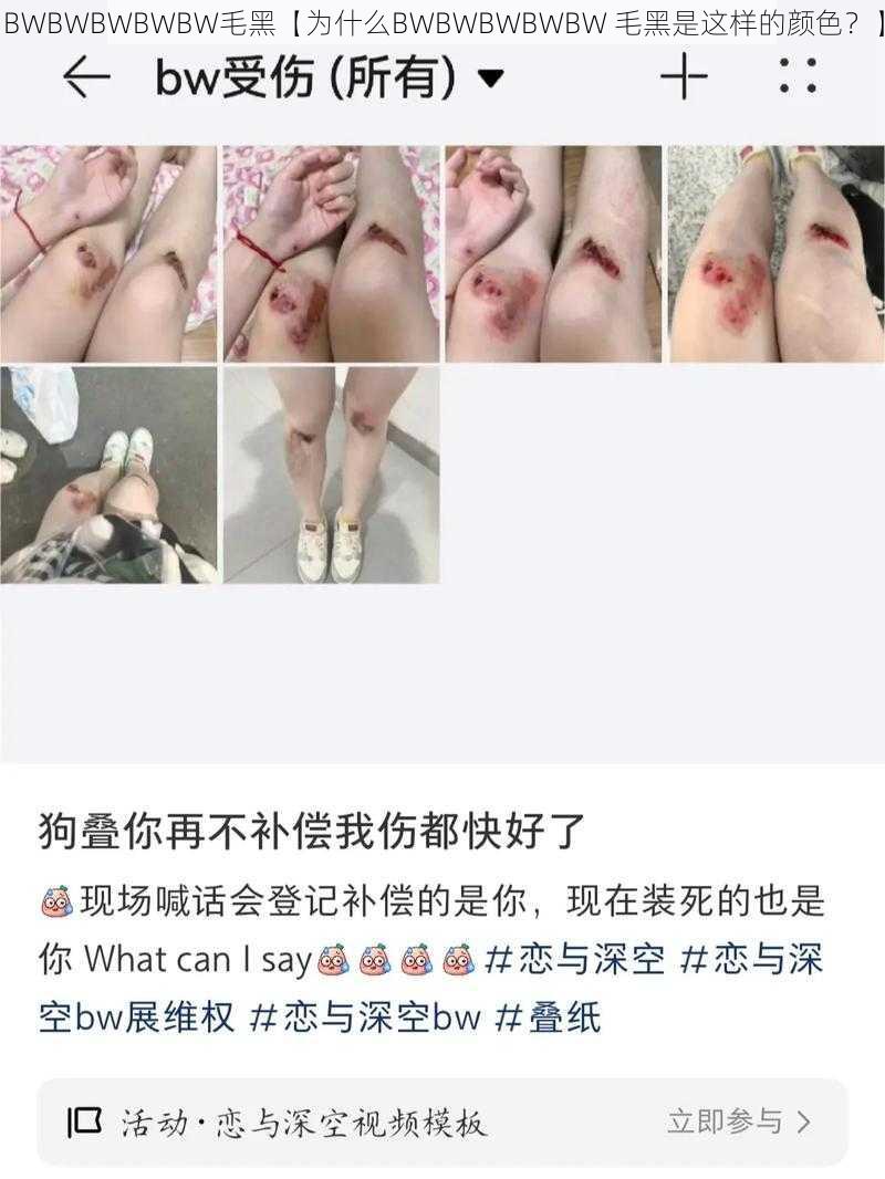 BWBWBWBWBW毛黑【为什么BWBWBWBWBW 毛黑是这样的颜色？】