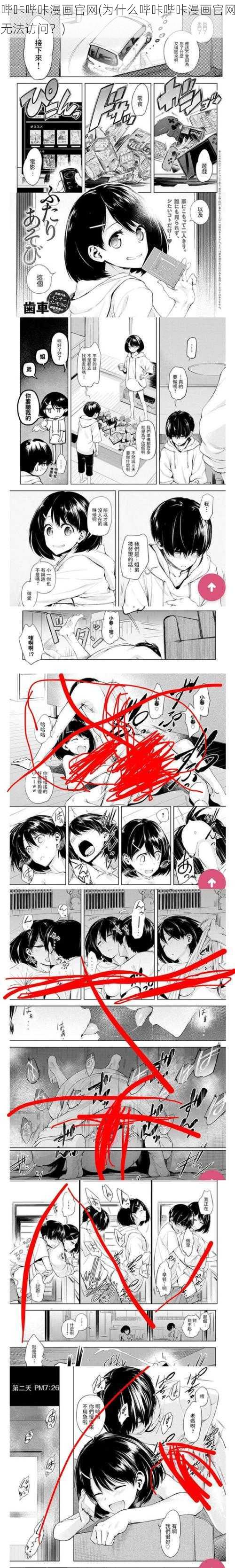 哔咔哔咔漫画官网(为什么哔咔哔咔漫画官网无法访问？)