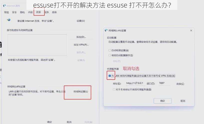 essuse打不开的解决方法 essuse 打不开怎么办？