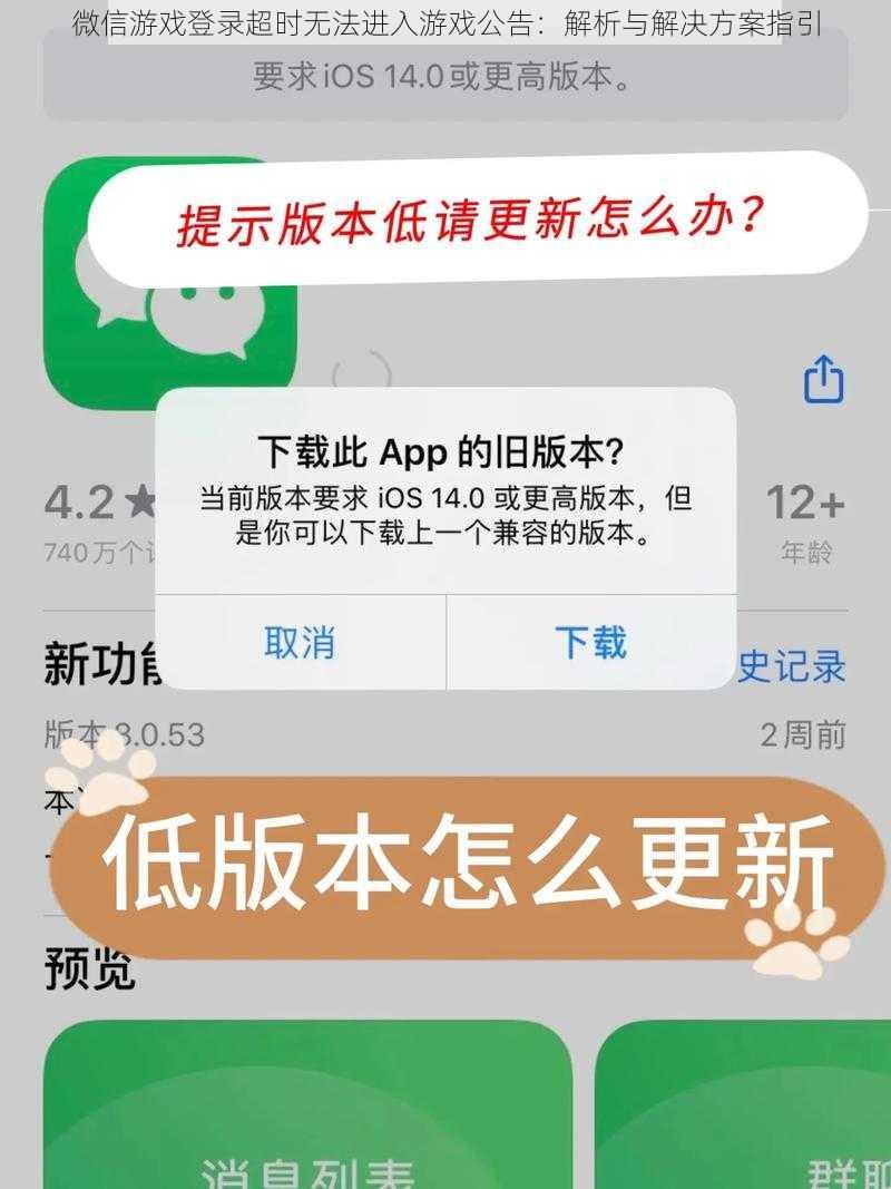 微信游戏登录超时无法进入游戏公告：解析与解决方案指引