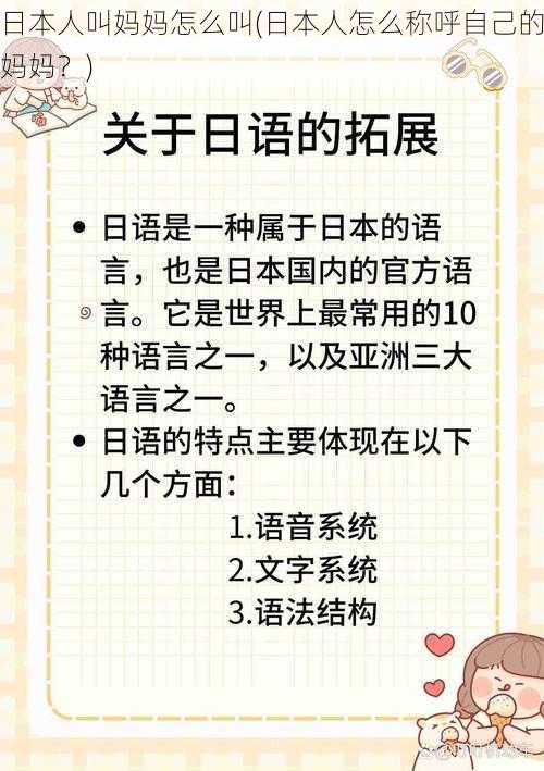 日本人叫妈妈怎么叫(日本人怎么称呼自己的妈妈？)